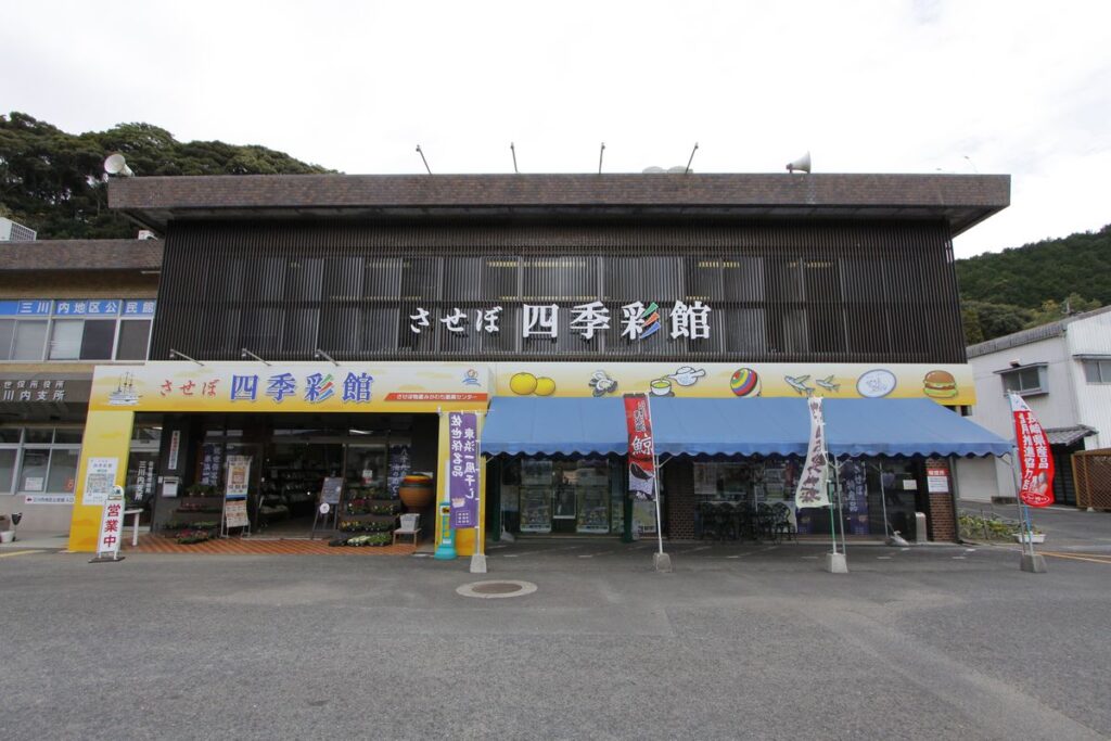 四季彩館